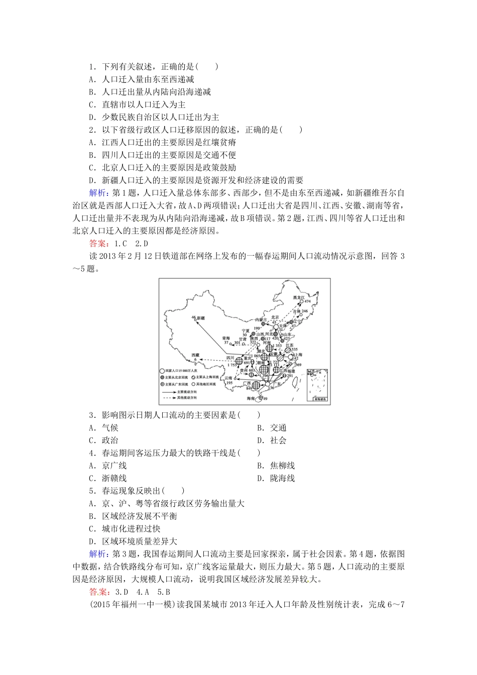 优化探究2016届高考地理总复习6.2人口的空间变化练习_第3页