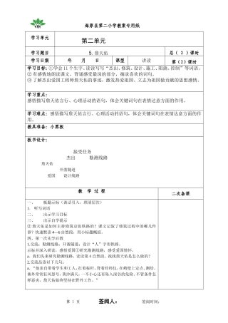 二小电子教案1(2013年5月（审定)
