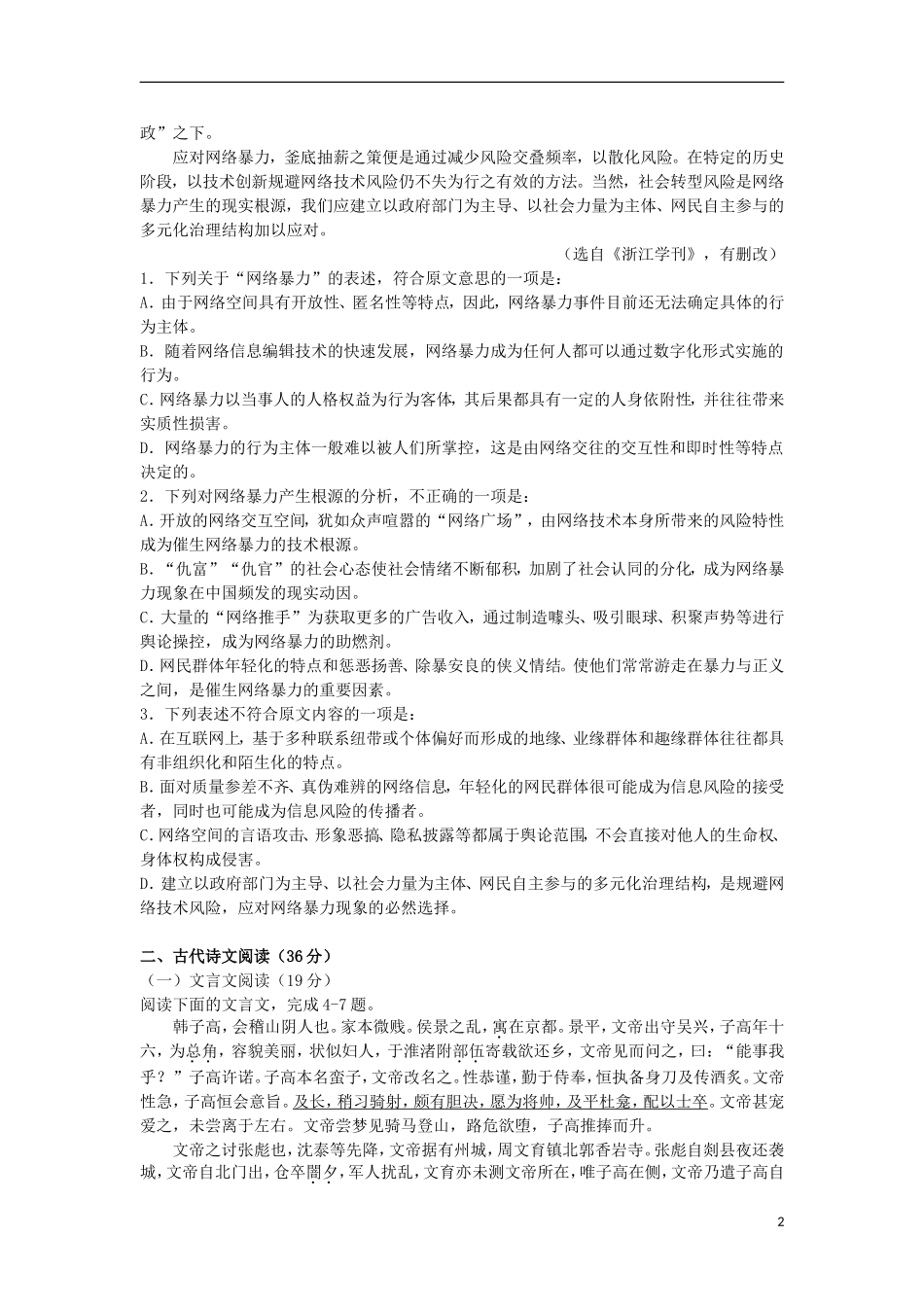 广东省执信中学2014_2015学年高二语文下学期期末考试试题_第2页