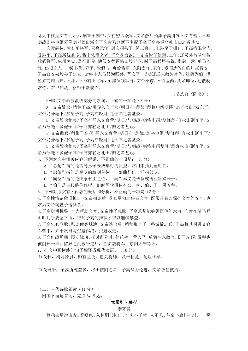广东省执信中学2014_2015学年高二语文下学期期末考试试题_第3页