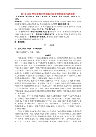 广东省执信中学2014_2015学年高二语文下学期期末考试试题