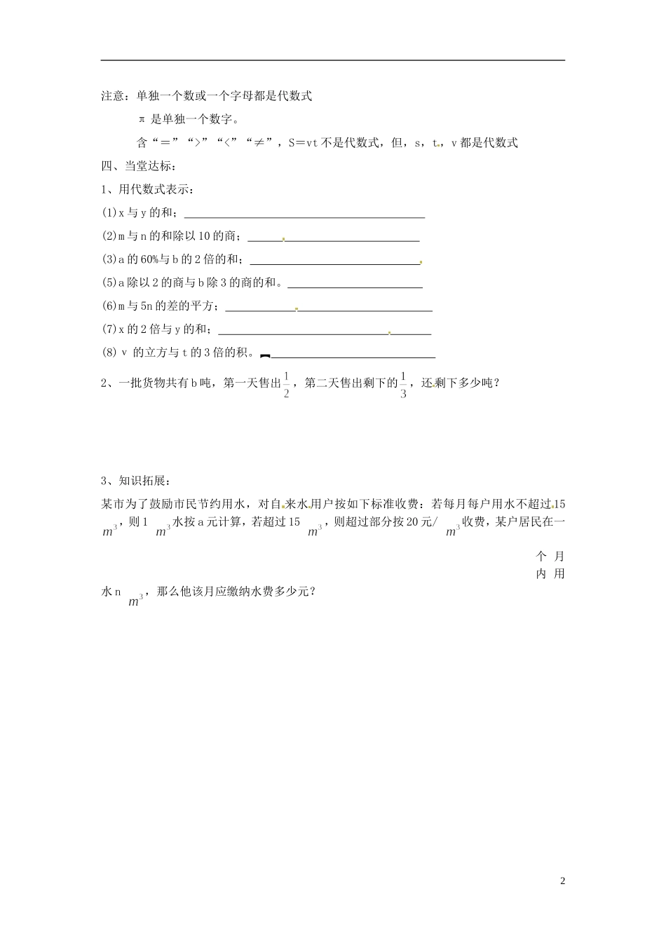 湖南省茶陵县世纪星实验学校七年级数学上册 第二章 列代数式学案1（无答案） 湘教版_第2页