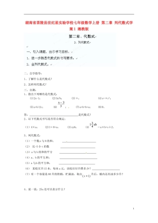 湖南省茶陵县世纪星实验学校七年级数学上册 第二章 列代数式学案1（无答案） 湘教版