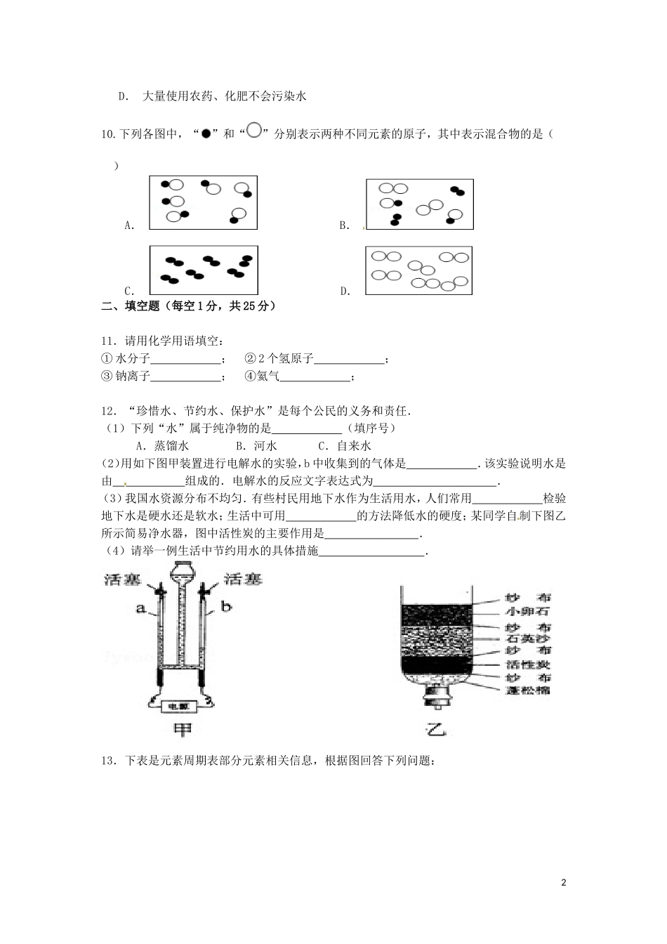 新疆阜康市第二中学2016届九年级化学第二次月考试题鲁教版五四制_第2页