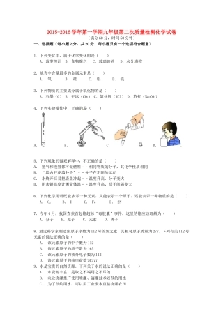 新疆阜康市第二中学2016届九年级化学第二次月考试题鲁教版五四制
