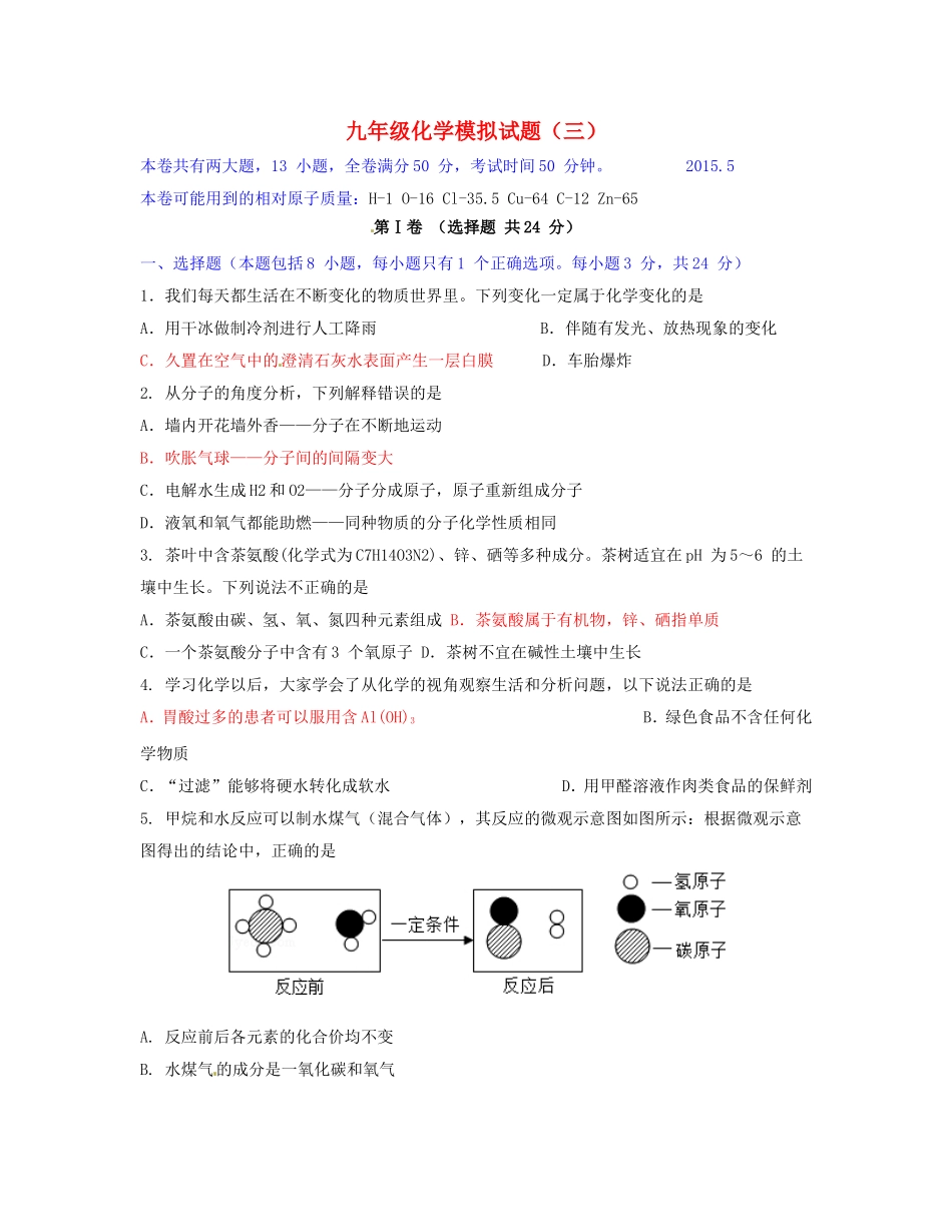 湖北省北大附中武汉为明实验学校中考化学模拟题三_第1页