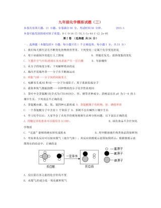 湖北省北大附中武汉为明实验学校中考化学模拟题三