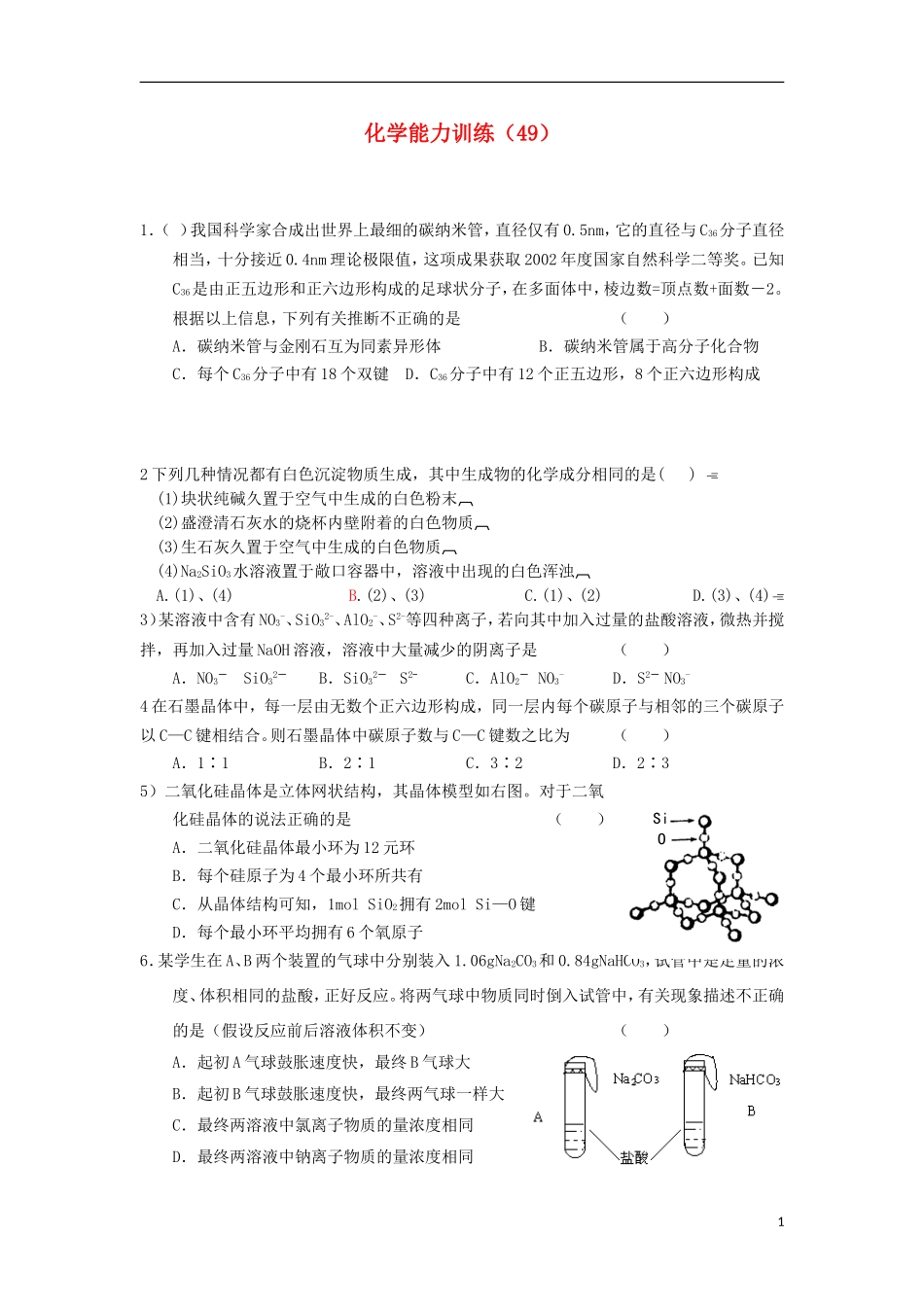 2012-2013学年高二化学第一学期 能力训练（49）_第1页