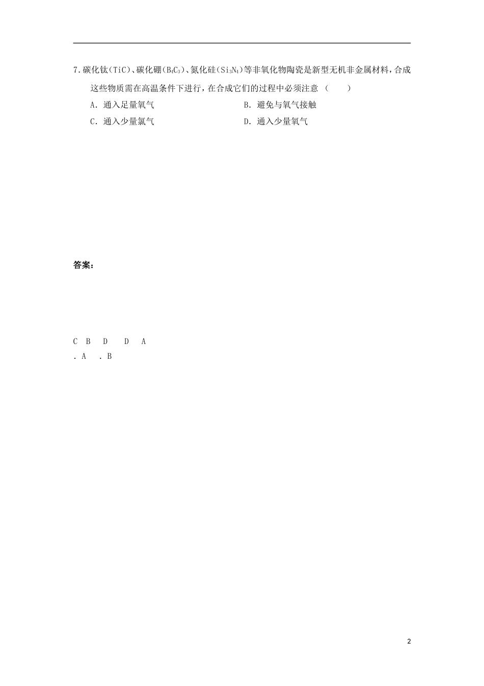 2012-2013学年高二化学第一学期 能力训练（49）_第2页