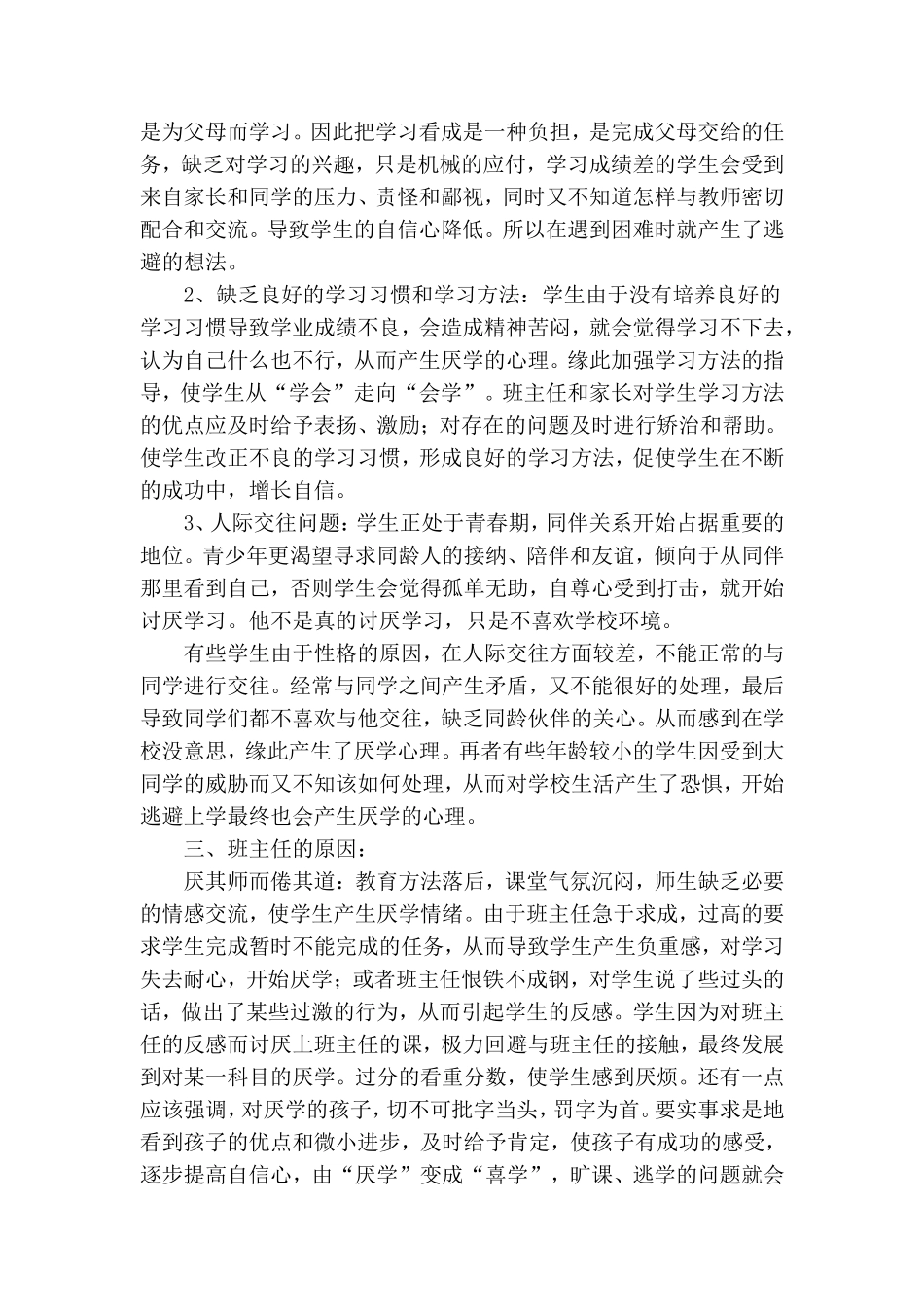 班主任应该这样改变学生的厌学情绪_第2页