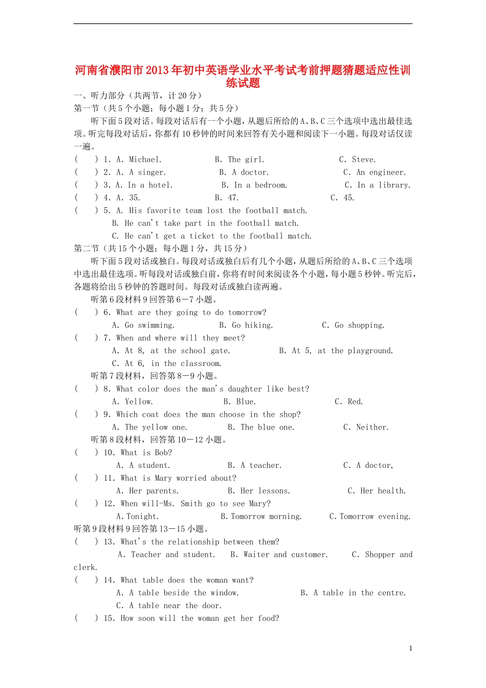 河南省濮阳市2013年初中英语学业水平考试考前押题猜题适应性训练试题_第1页