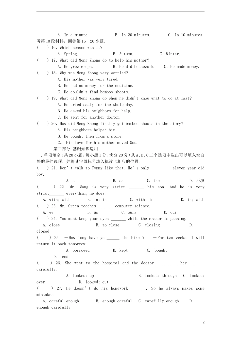 河南省濮阳市2013年初中英语学业水平考试考前押题猜题适应性训练试题_第2页