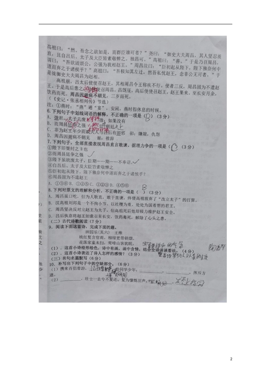 湖北省宜昌英杰学校2015_2016学年高一语文上学期第一次月考试题扫描版_第2页