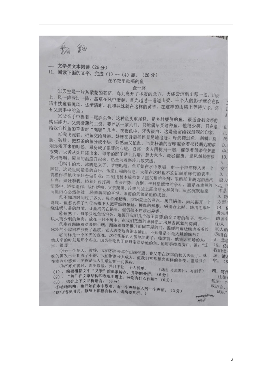 湖北省宜昌英杰学校2015_2016学年高一语文上学期第一次月考试题扫描版_第3页