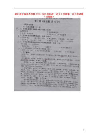 湖北省宜昌英杰学校2015_2016学年高一语文上学期第一次月考试题扫描版