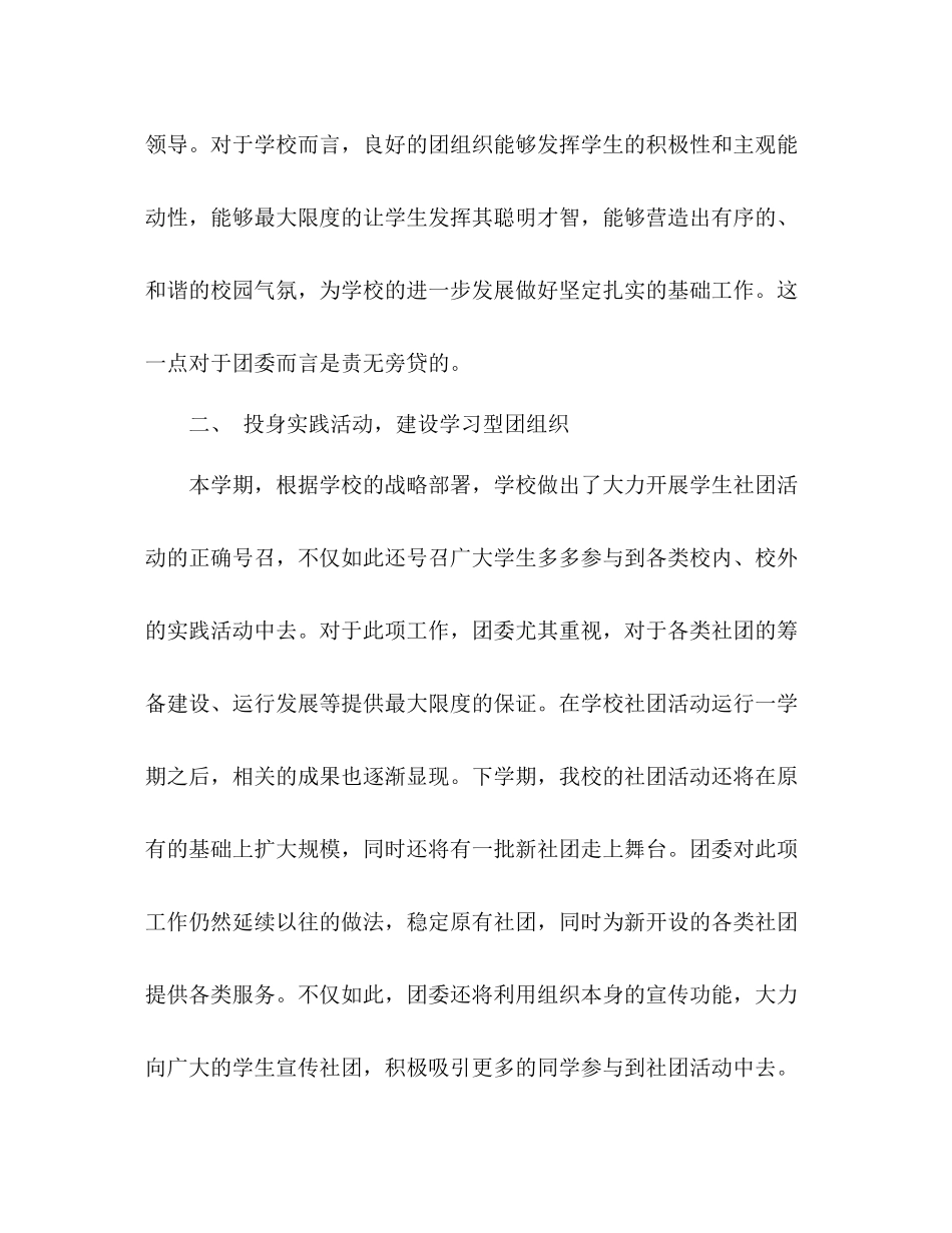 团委工作总结3_第2页