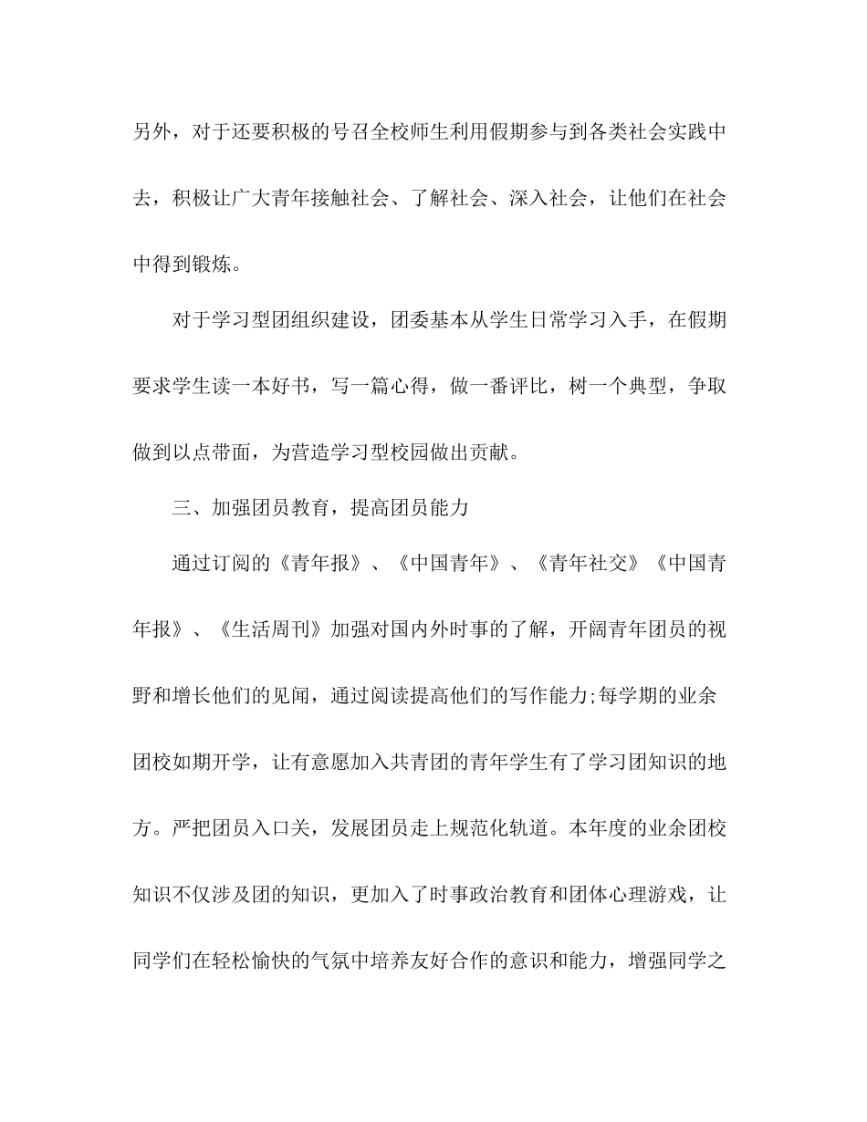 团委工作总结3_第3页