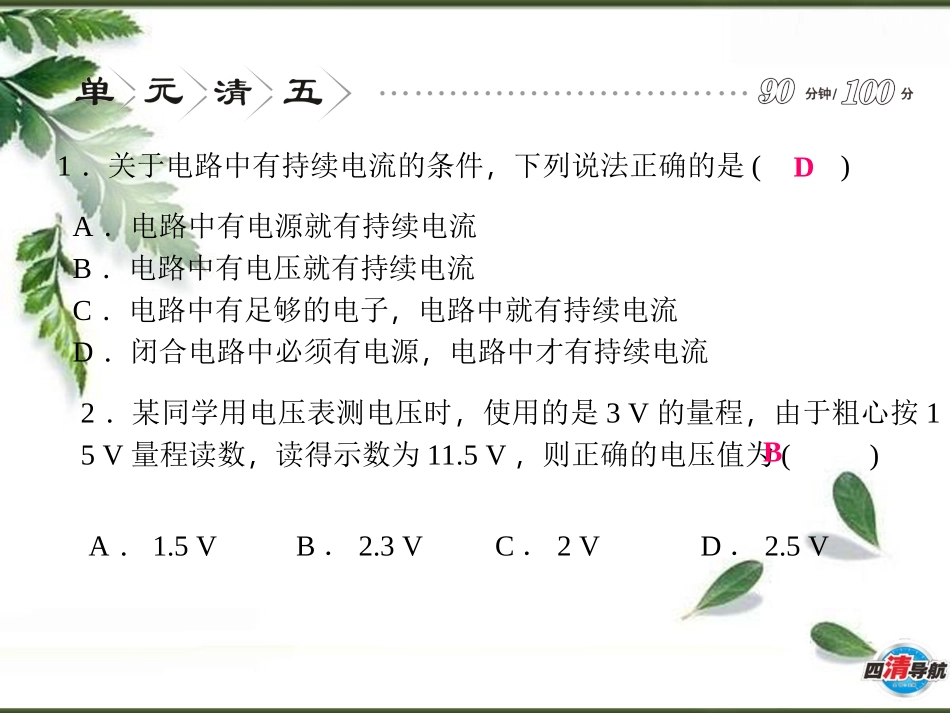 单元清5第十六章　电压　电阻_第2页