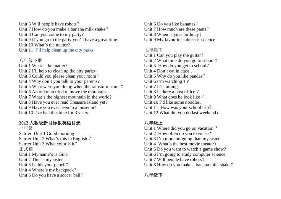 2012新的鲁教版目录Unite1Goodmorning_第3页