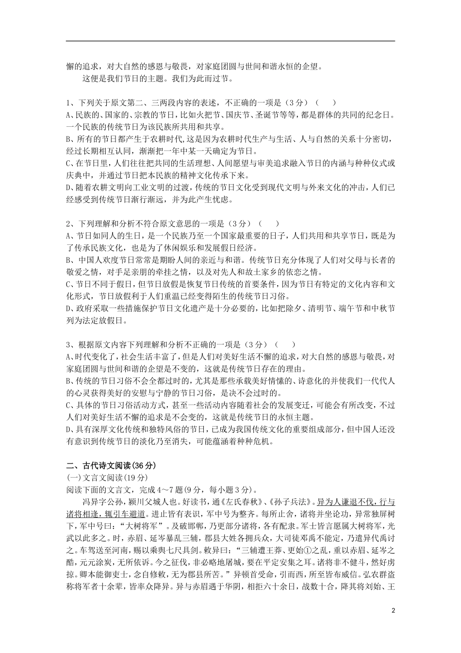 云南省大理市巍山县第一中学2014_2015学年高一语文下学期期末考试试题_第2页