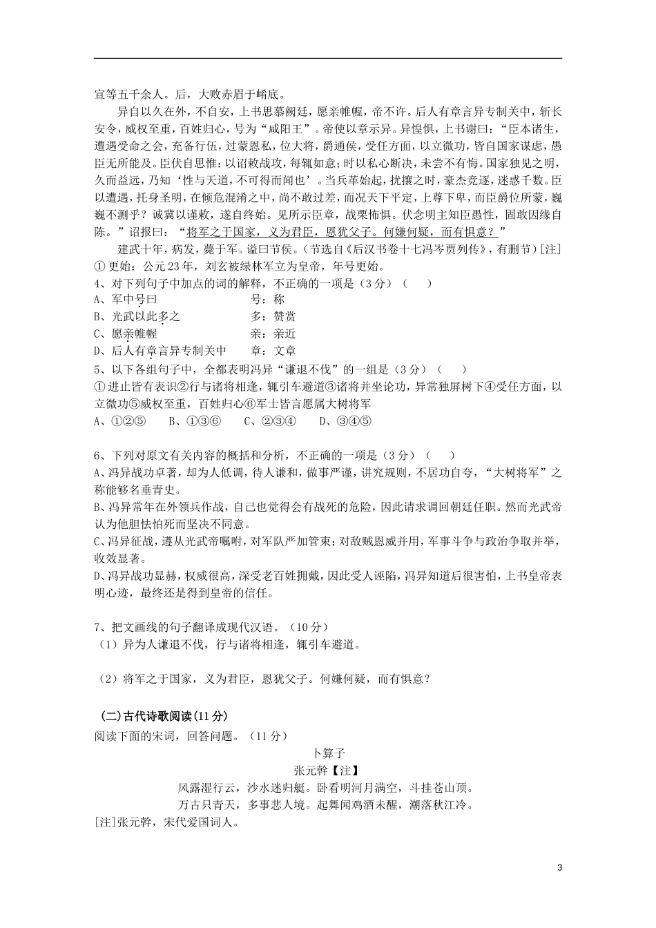 云南省大理市巍山县第一中学2014_2015学年高一语文下学期期末考试试题_第3页