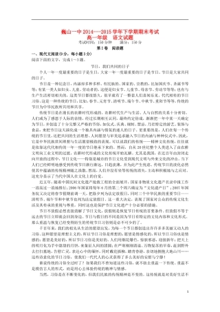 云南省大理市巍山县第一中学2014_2015学年高一语文下学期期末考试试题