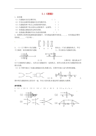八年级物理上册5.1透镜练习2新版新人教版