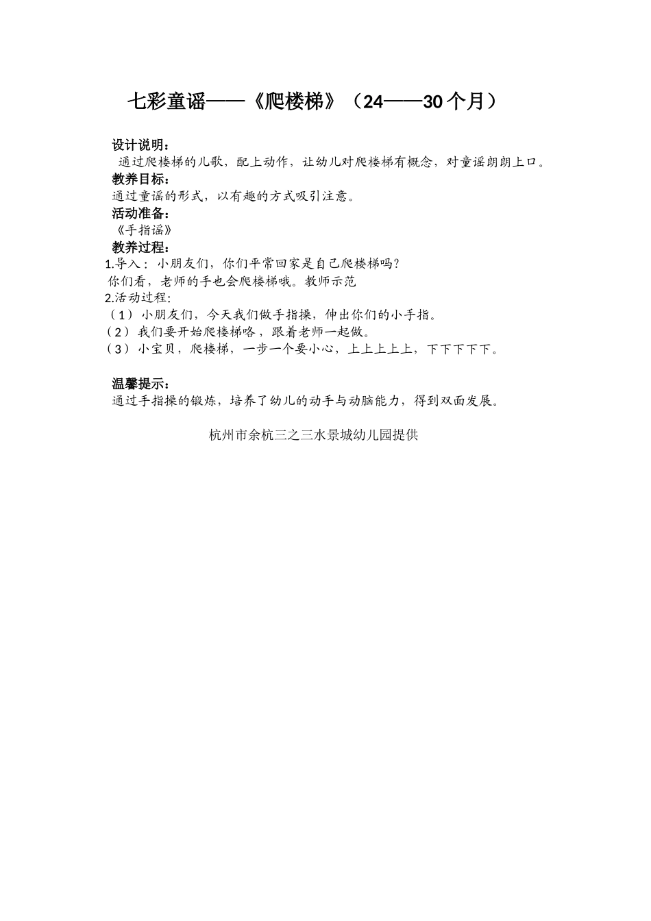 七彩童谣——《爬楼梯》_第1页