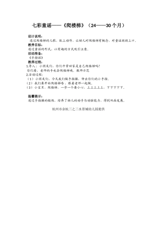 七彩童谣——《爬楼梯》