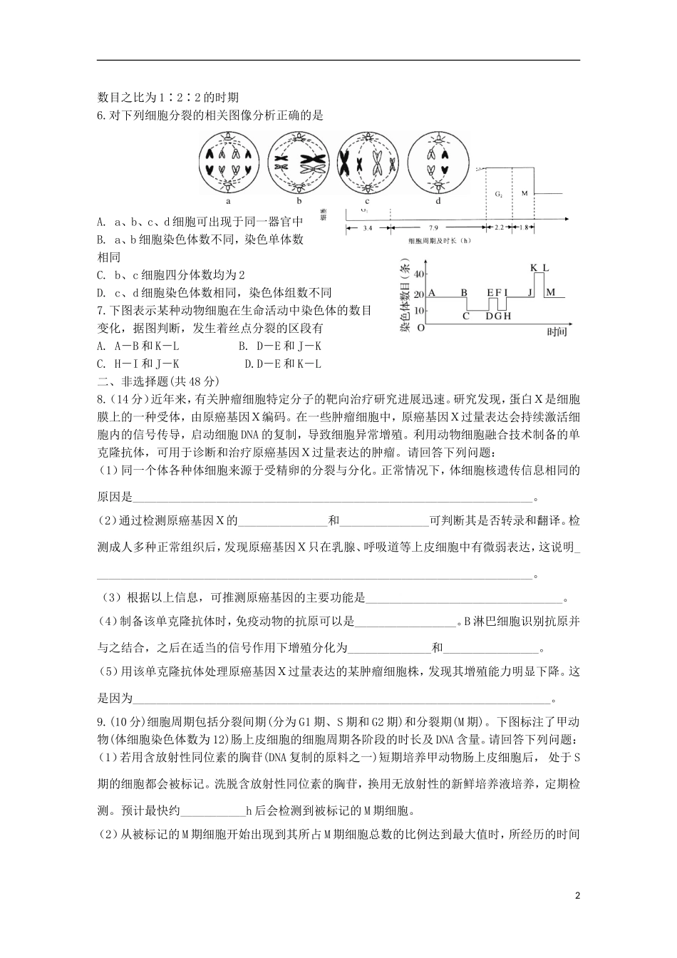 四川省渠县中学2016届高三生物复习测试试题十八_第2页