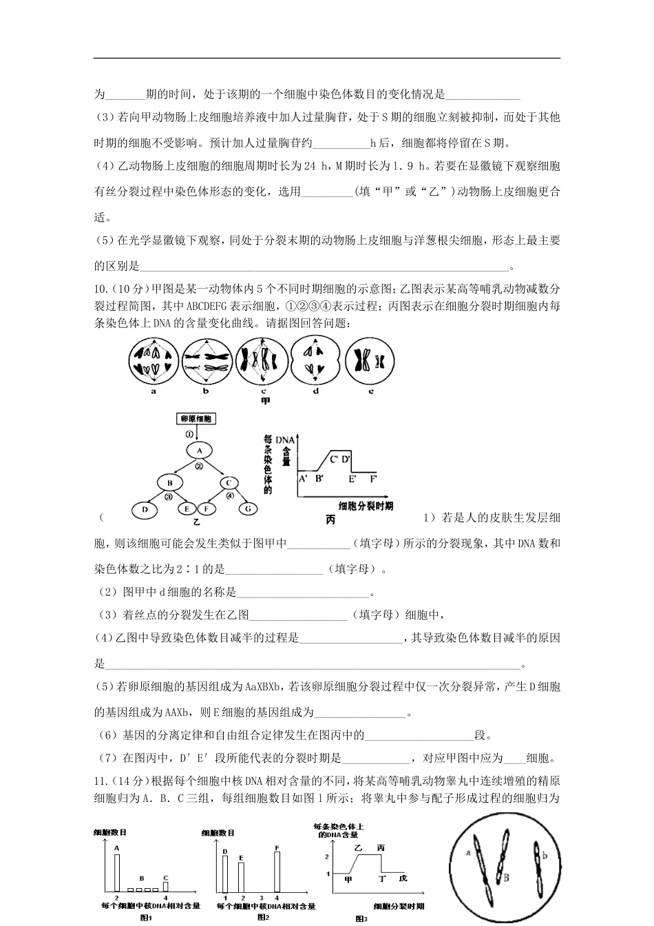 四川省渠县中学2016届高三生物复习测试试题十八_第3页