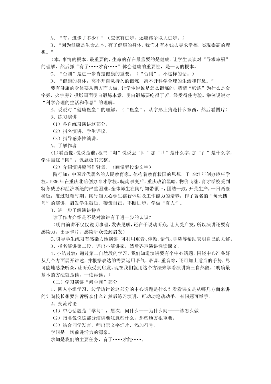 《陶校长的演讲》教学设计1_第2页