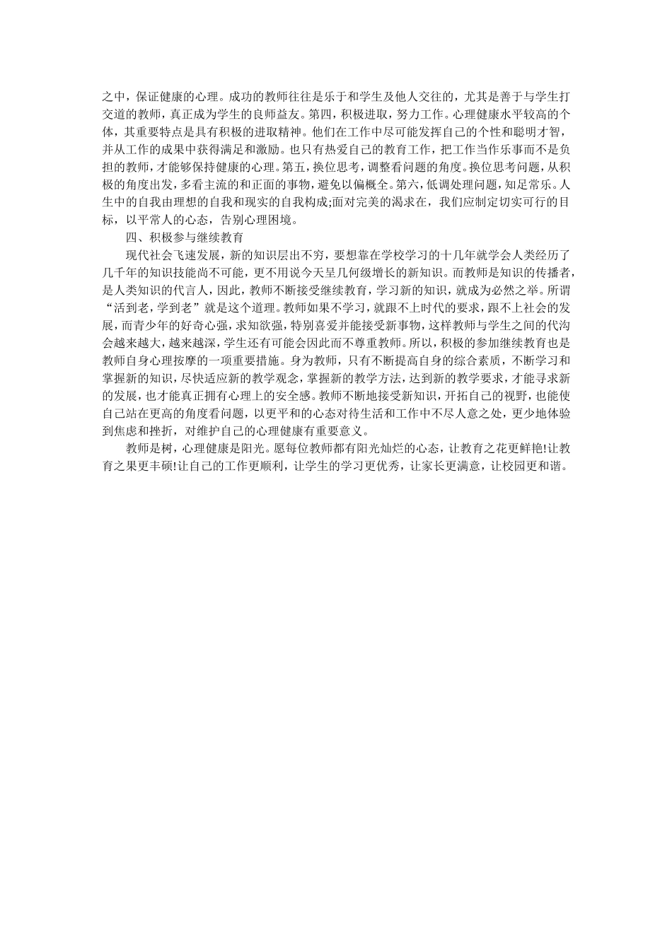 教师远程培训心得_第2页