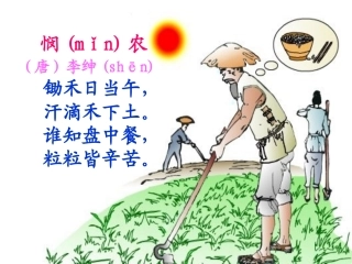 人教版语文二上34《农业的变化真大》课件(5)