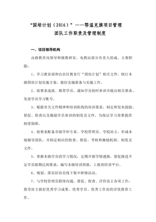 2016国培计划鄂温克旗管理制度
