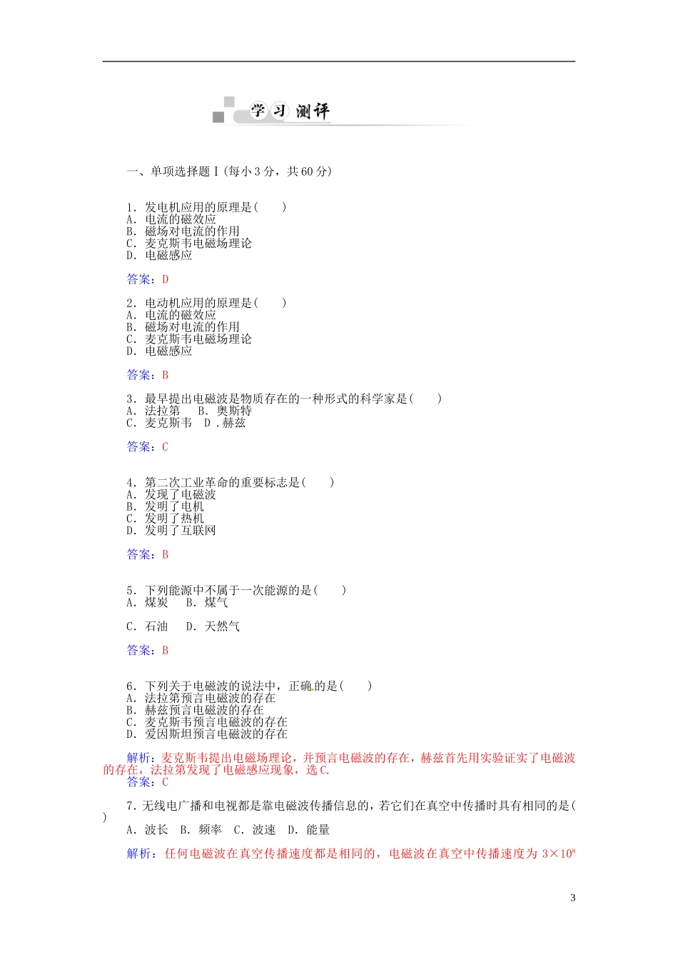 2015_2016学年高中物理第三章电磁技术与社会发展章末知识整合粤教版选修1_1_第3页