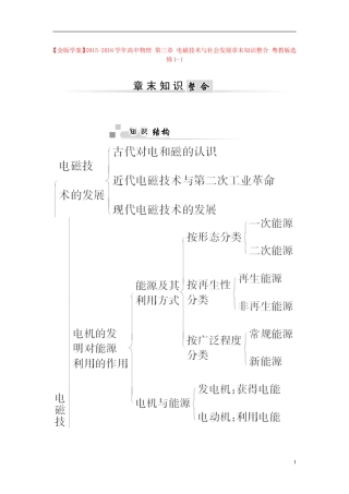 2015_2016学年高中物理第三章电磁技术与社会发展章末知识整合粤教版选修1_1
