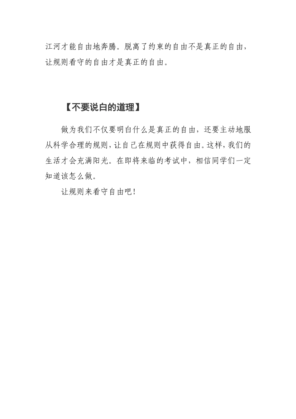 讲给学生的故事：规则与自由_第2页