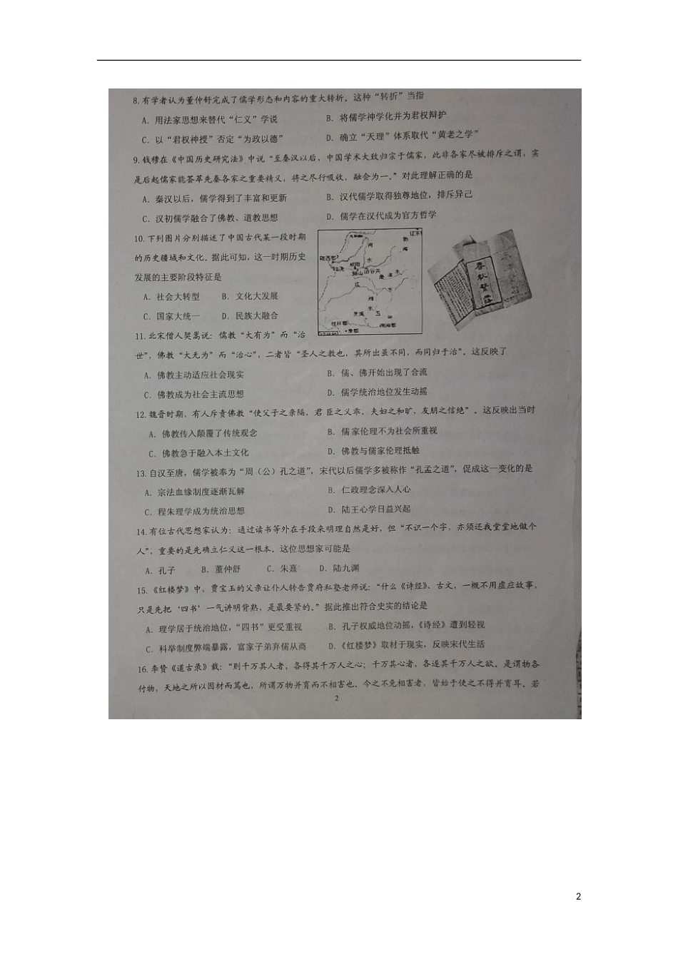 山东省临沂市第十九中学2015_2016学年高二历史上学期10月月考试题扫描版_第2页