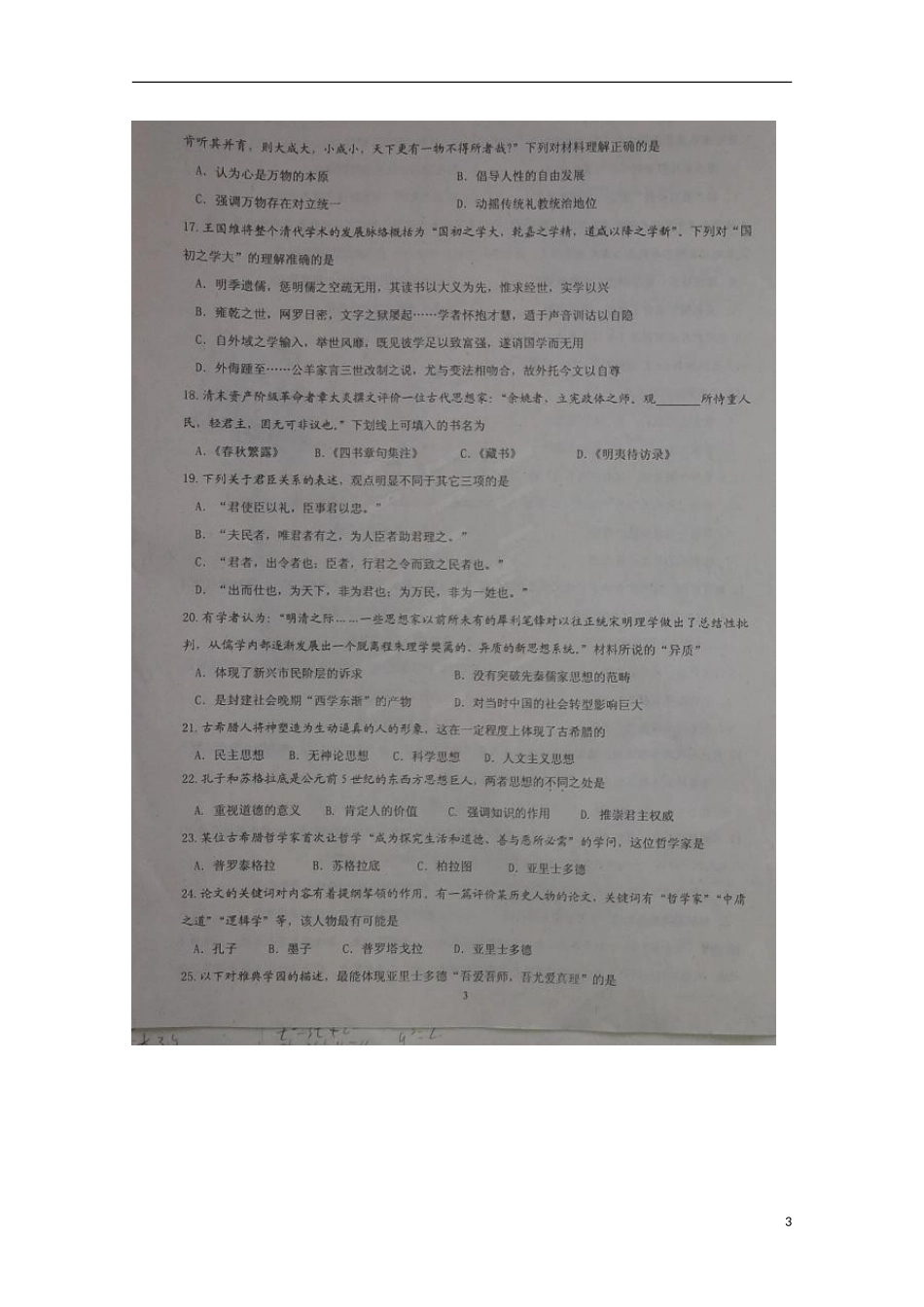 山东省临沂市第十九中学2015_2016学年高二历史上学期10月月考试题扫描版_第3页
