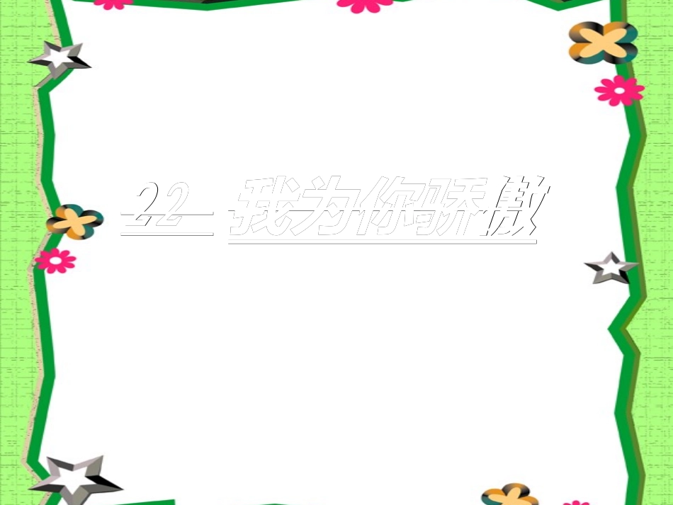 我为你骄傲课件 _第3页