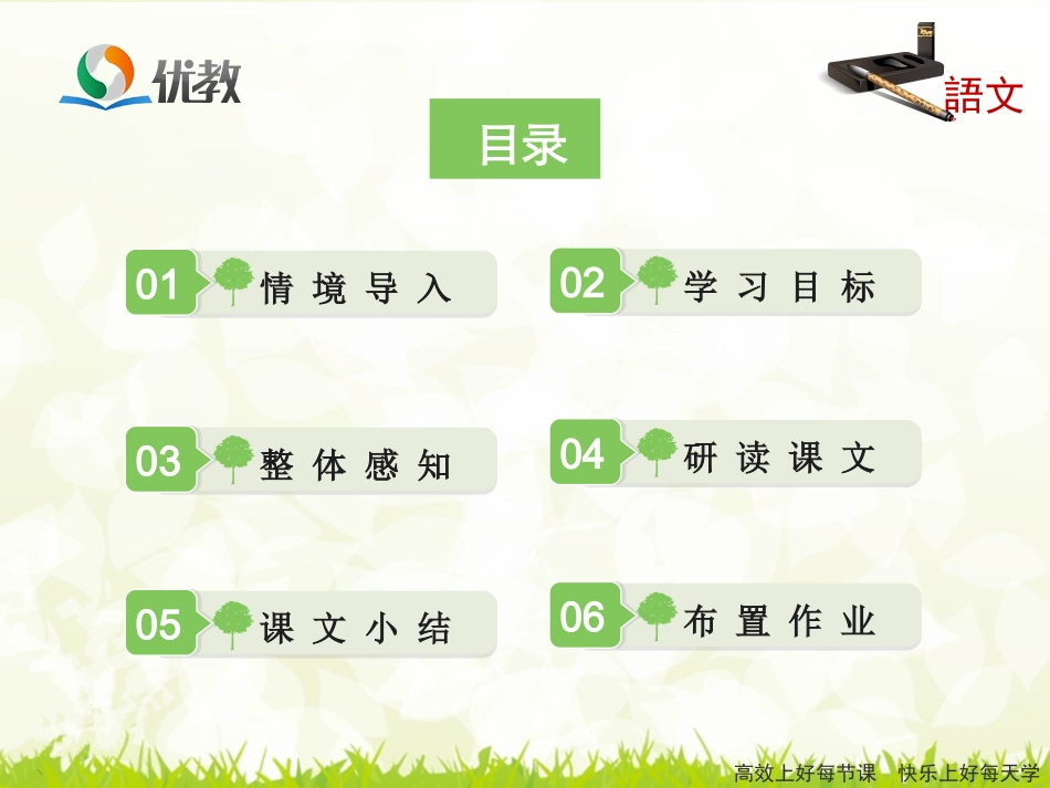 阿长与《山海经》优教课件1_第2页