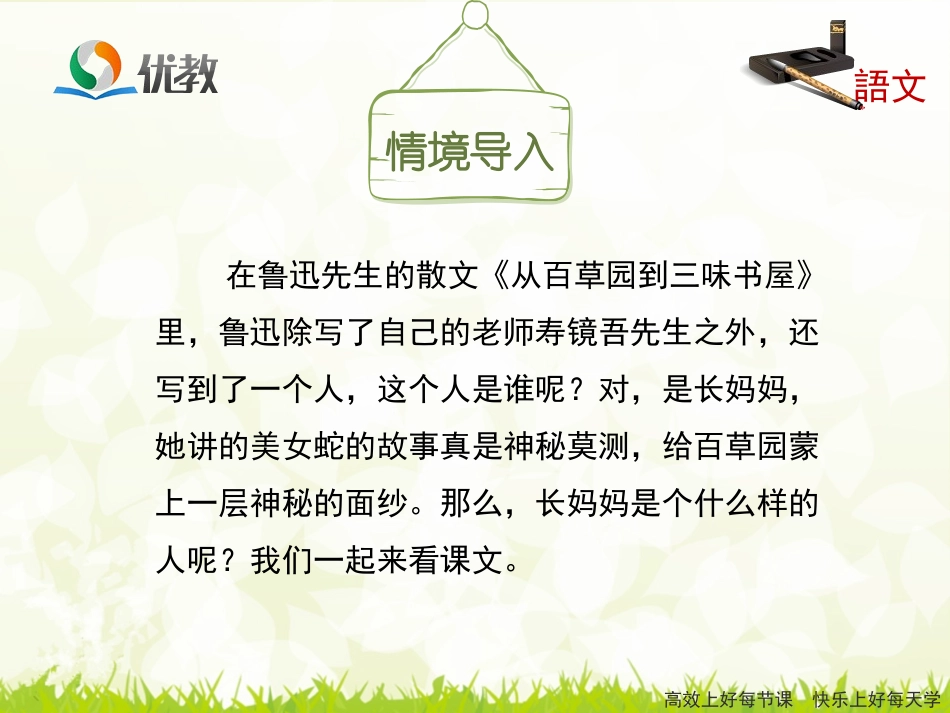 阿长与《山海经》优教课件1_第3页