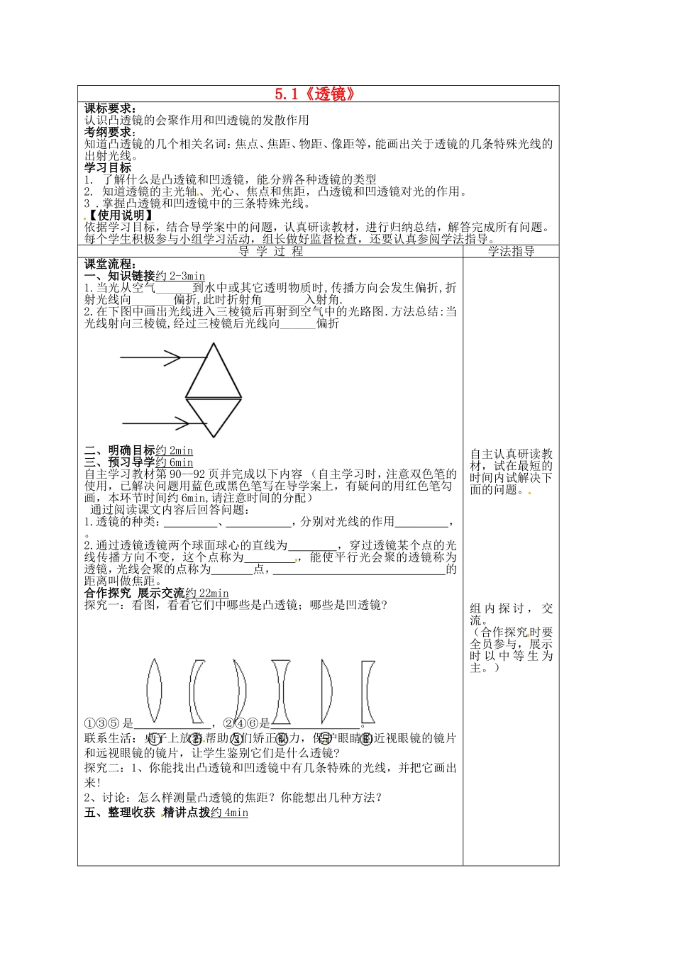 八年级物理上册5.1透镜导学案2无答案新版新人教版_第1页