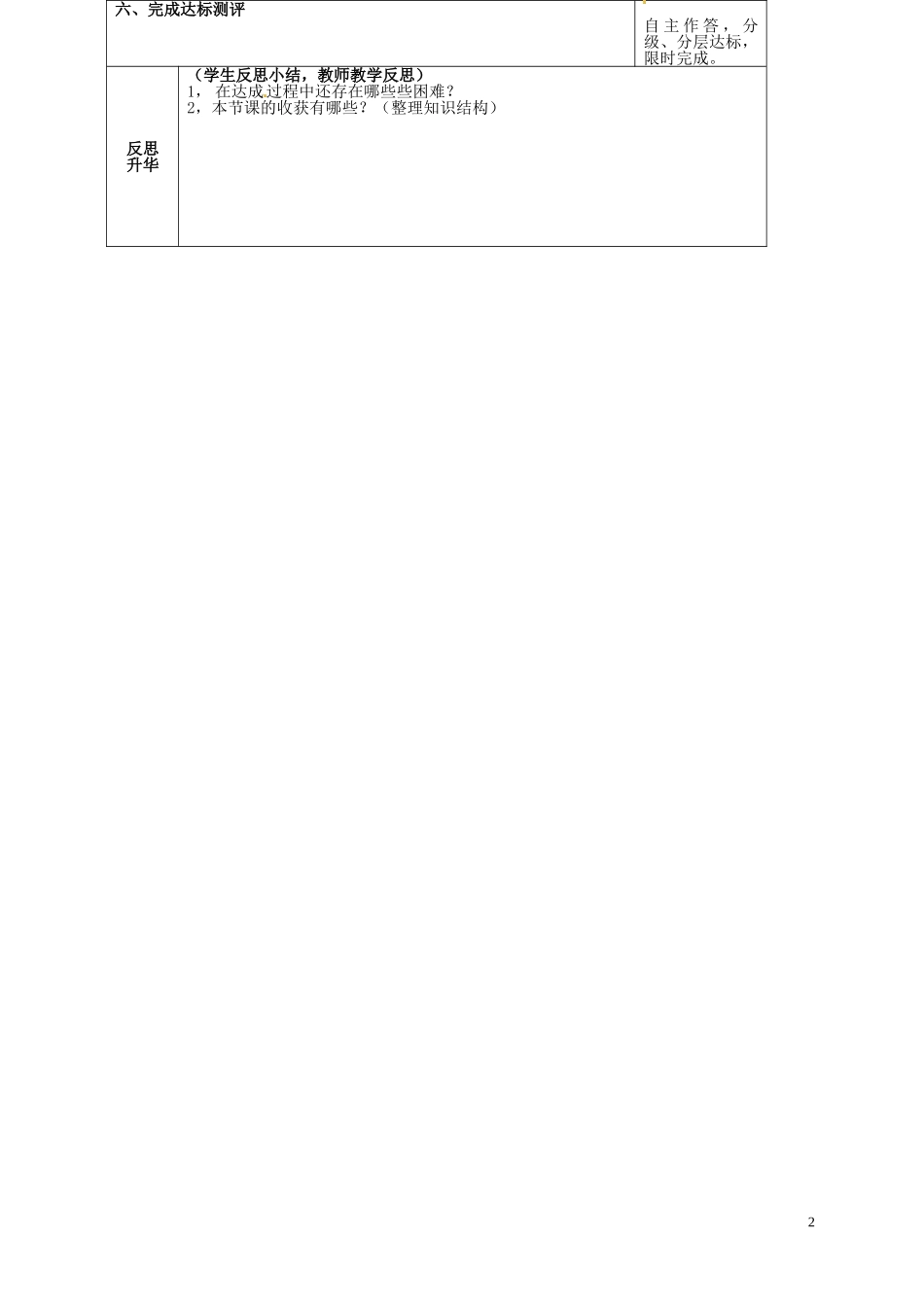 八年级物理上册5.1透镜导学案2无答案新版新人教版_第2页