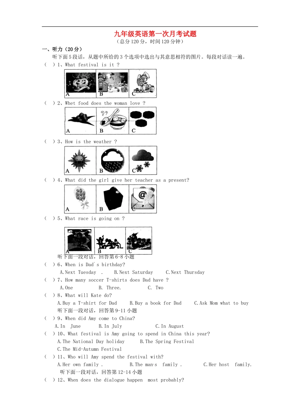 四川省简阳市城南九义校2016届九年级英语上学期第一次月考试题无答案人教新目标版_第1页