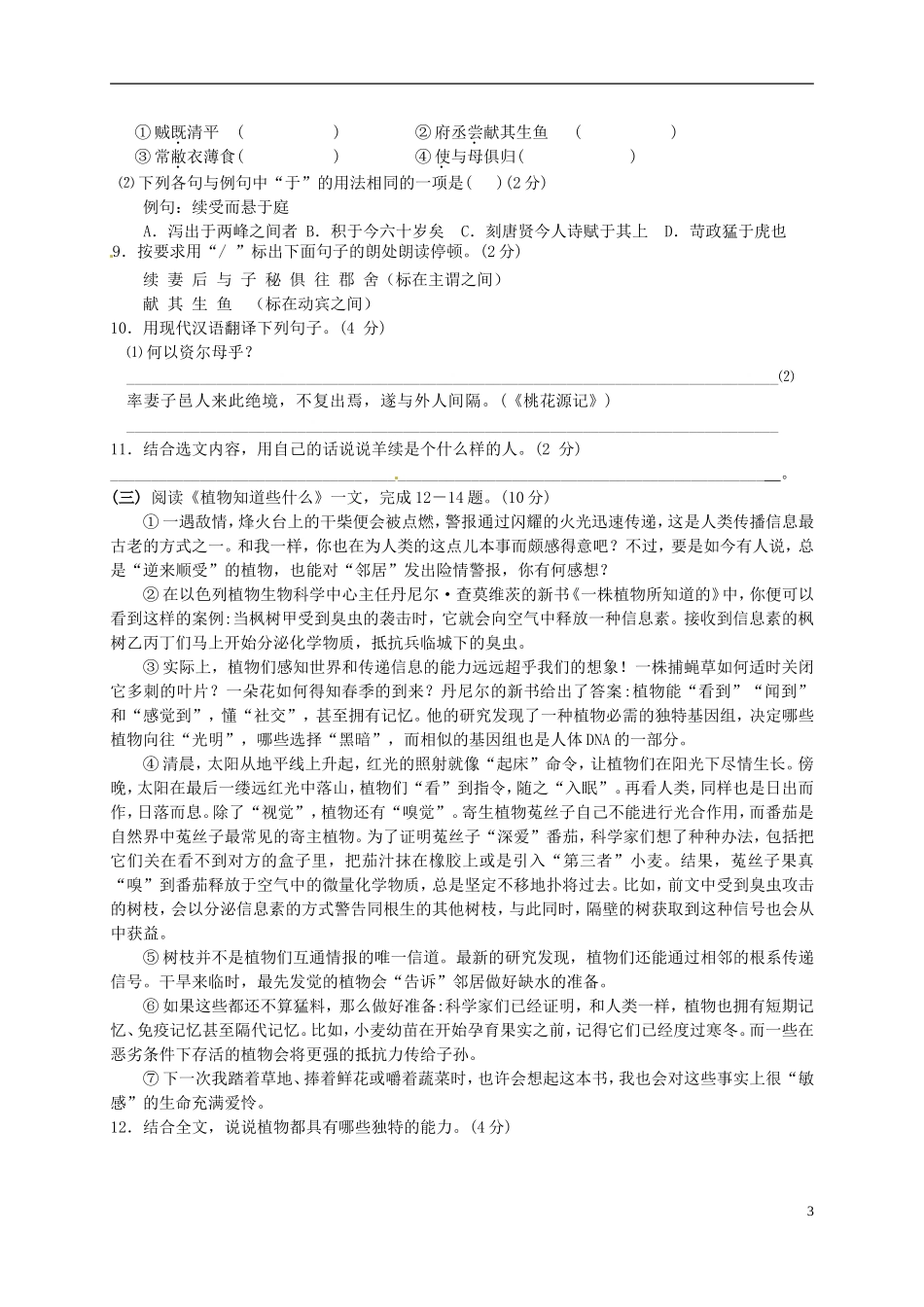 江苏省泰兴市洋思中学2016届九年级语文上学期第一次知识质量调查试题无答案苏教版_第3页