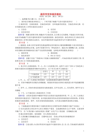 2016届高考生物总复习基因突变和基因重组试题含解析
