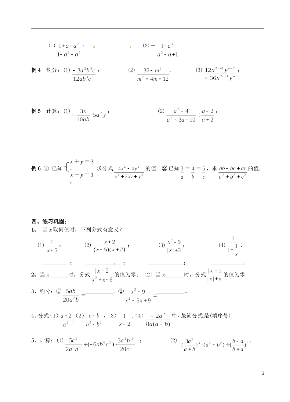 江苏省昆山市兵希中学八年级数学下学期期末复习 分式（一）（无答案） 苏科版_第2页