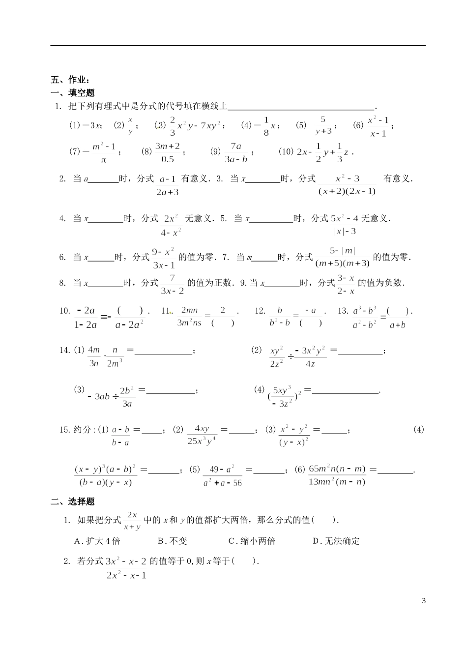 江苏省昆山市兵希中学八年级数学下学期期末复习 分式（一）（无答案） 苏科版_第3页